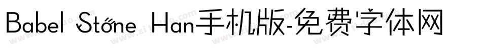 Babel Stone Han手机版字体转换